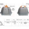 ОМУЛЬ-3 ПАЛАТКА ДЛЯ ЗИМНЕЙ РЫБАЛКИ